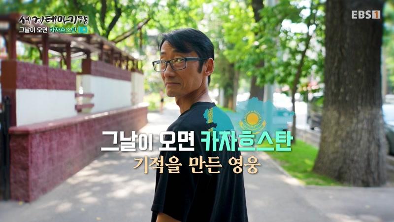 그날이 오면 카자흐스탄 & 미국 - 3부