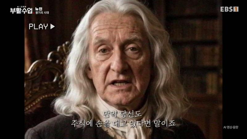 Newton, An Age of Madness 