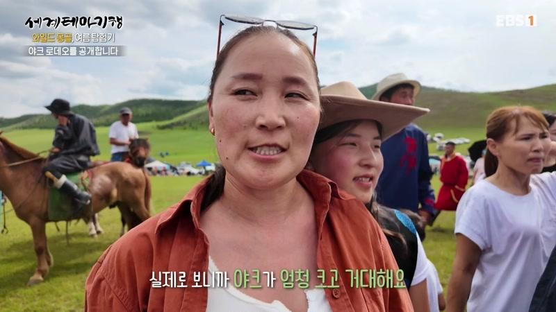 와일드 몽골, 여름 탐험기 - 4부
