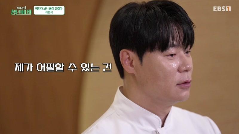 Choi Hyun-seok, Part 1 – I Found a Dream by Hanging In There