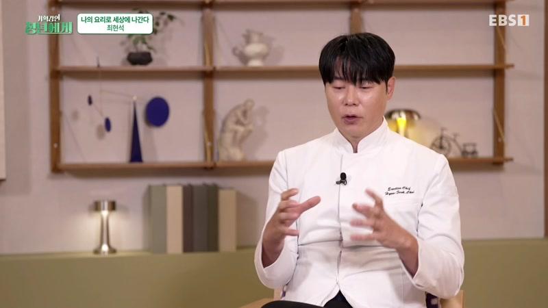 Choi Hyun-seok, Part 2 – I’ll Take My Cooking Out into the World