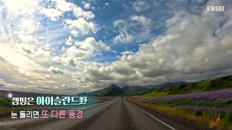 캠핑은 아이슬란드野 - 4부
