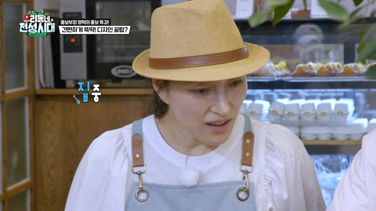 우리동네 전성시대 : 5회