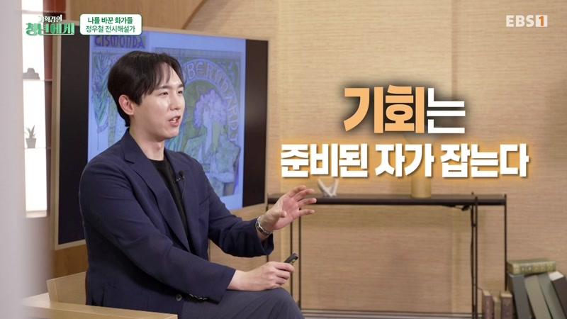 Jeong Woo Cheol, Part 2 – The Artists Who Changed Me  