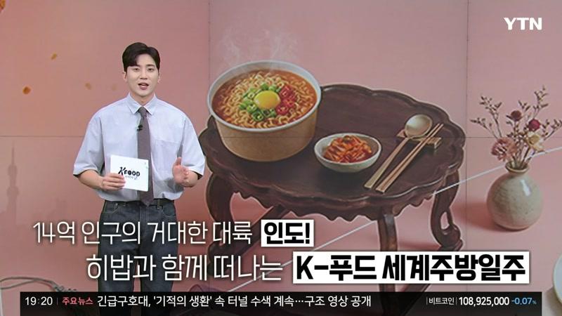 인도를 휩쓴 빨간 맛 'K-라면'