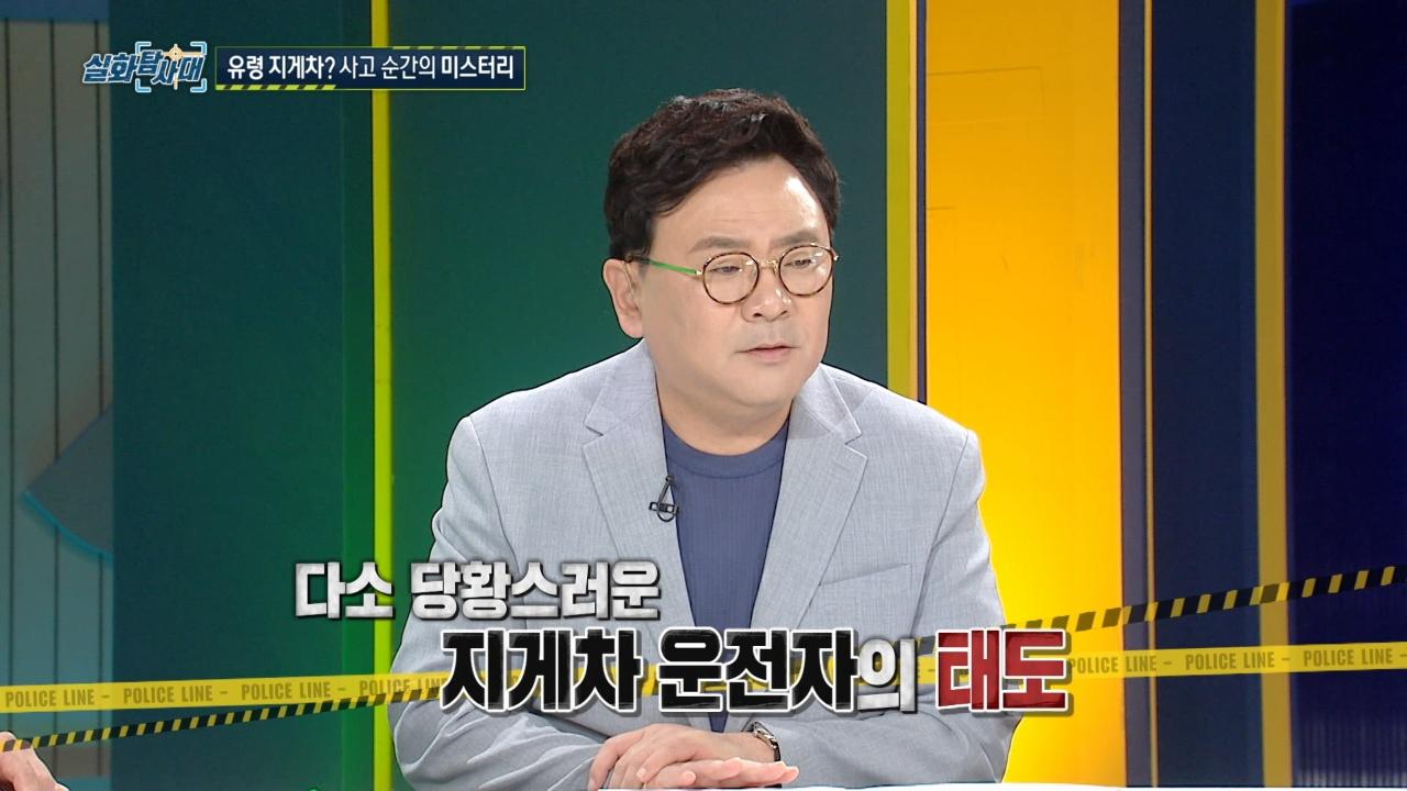 실화탐사대 : 377회