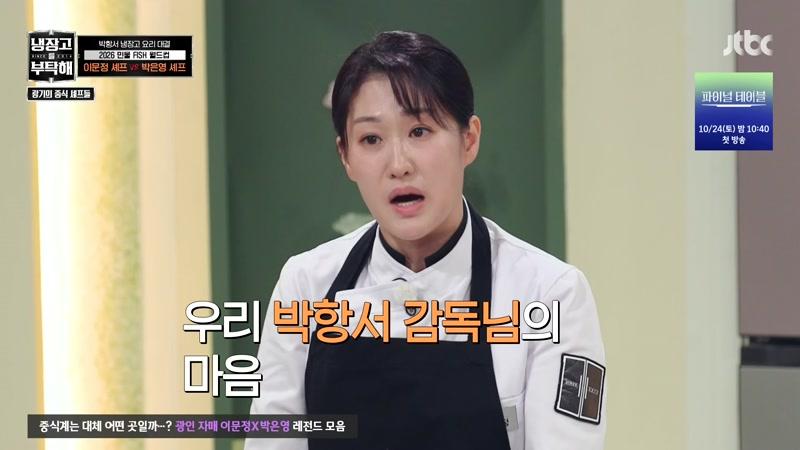 추석 스페셜 - 광기의 중식 셰프들