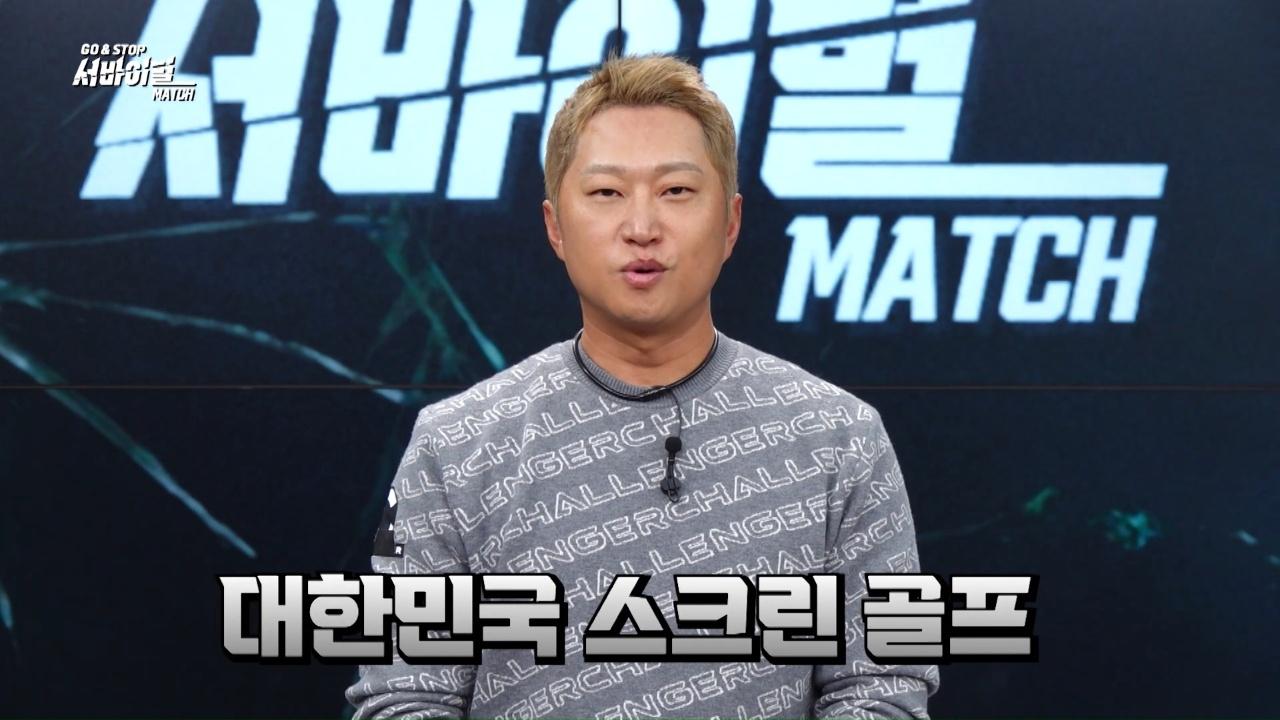 GO&STOP 서바이벌 MATCH 4회