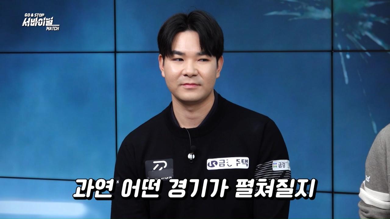 GO&STOP 서바이벌 MATCH 5회