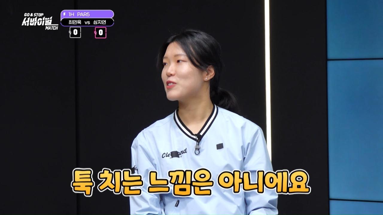 GO&STOP 서바이벌 MATCH 8회