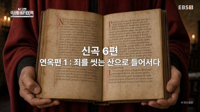 신곡 6편 연옥편 1 - 죄를 씻는 산으로 들어서다