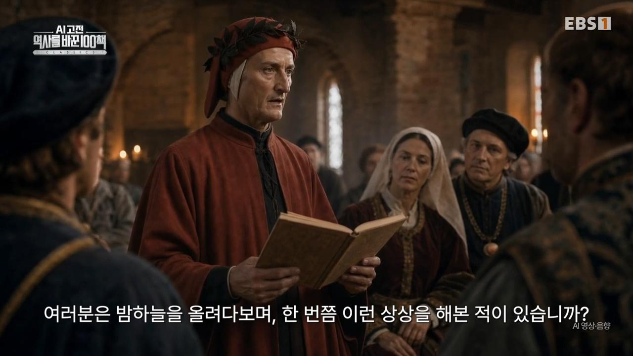 신곡 10편 천국편 2 - 태양과 별들을 움직이는 사랑이 있었다