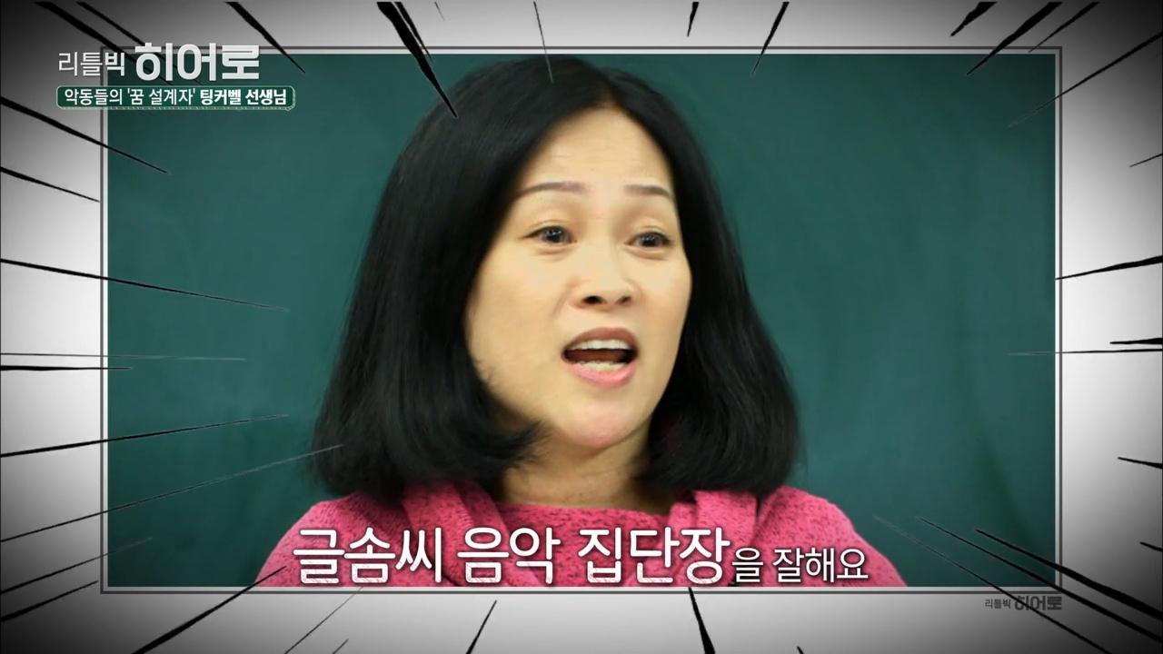 Kim Hye-ja, the Anyang Tinkerbell