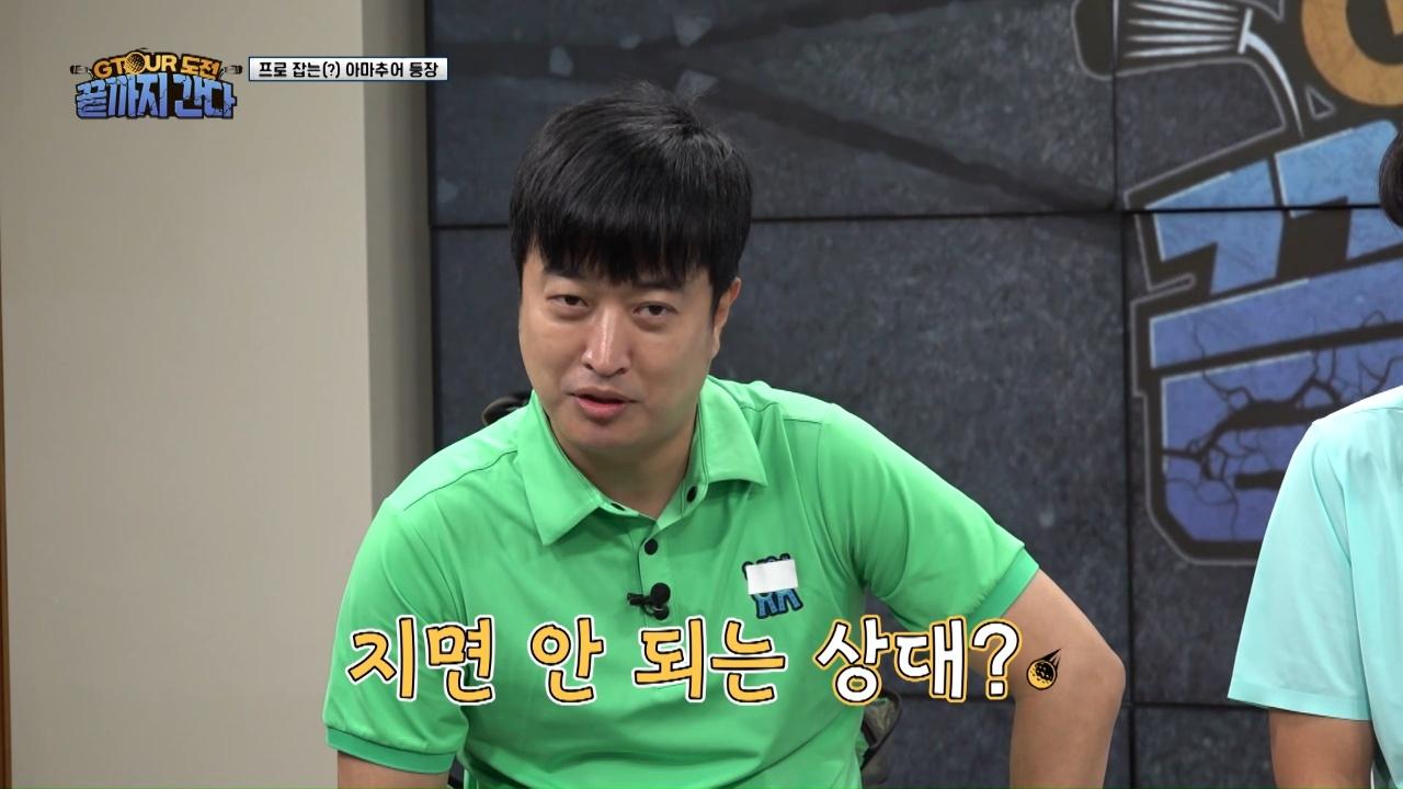GTOUR도전 끝까지 간다 4회