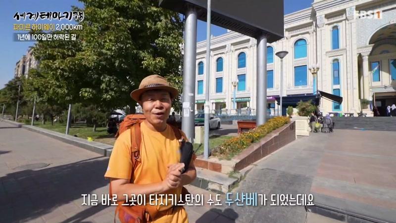 세계의 지붕, 파미르 고원 속으로 - 1부