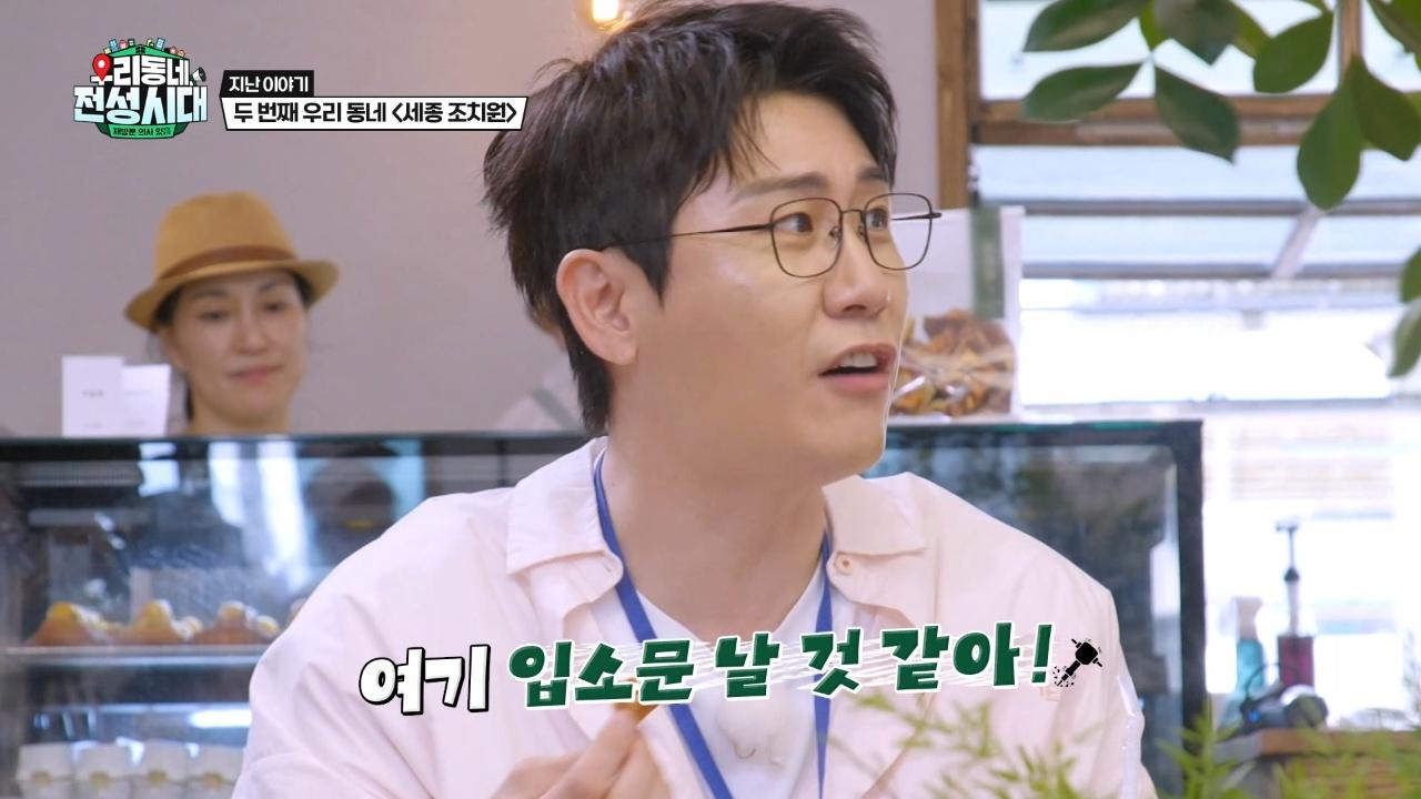 우리동네 전성시대 : 6회