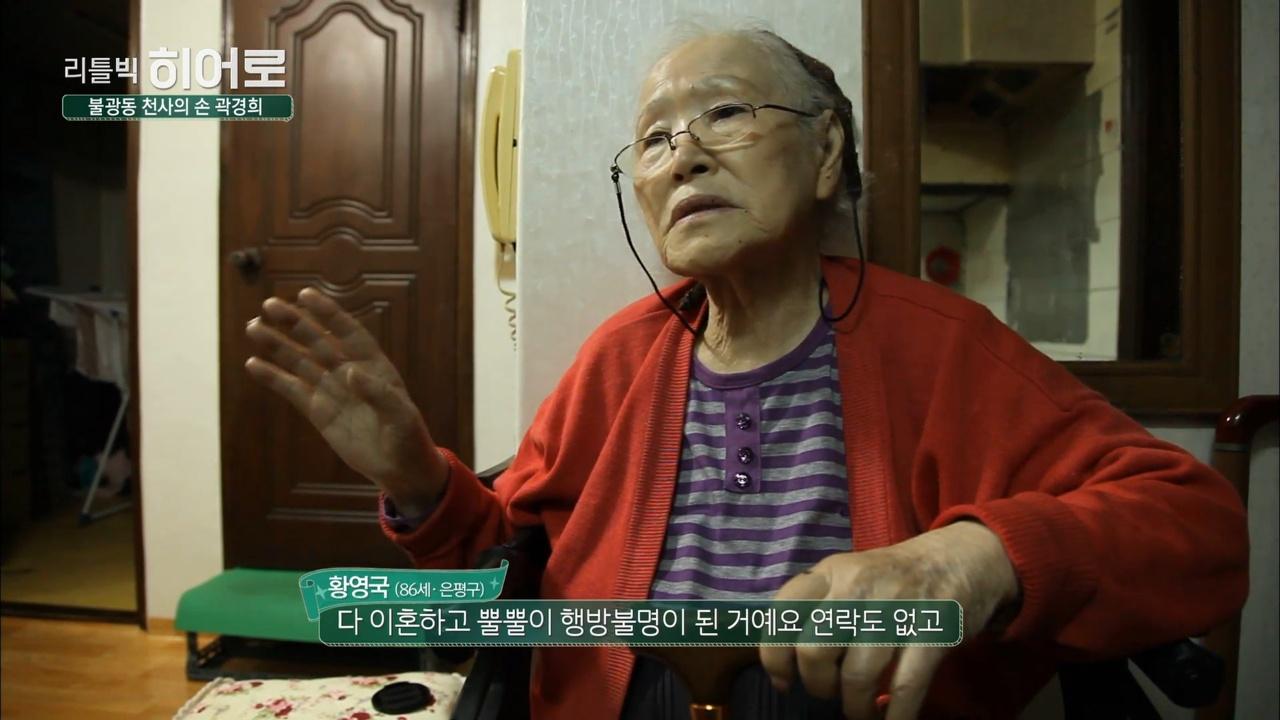 불광동 천사의 손 곽경희