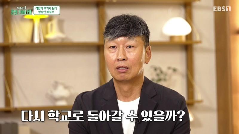 배칠수 1부 - 착함이 무기가 된다