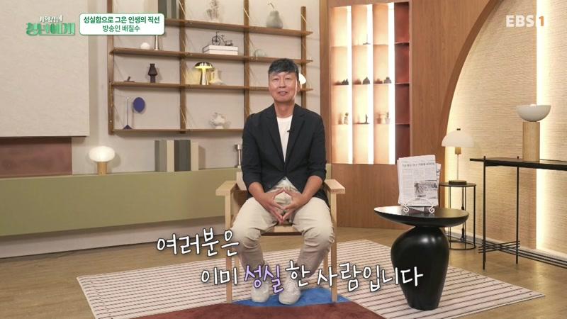 배칠수 2부 - 성실함으로 그은 인생의 직선