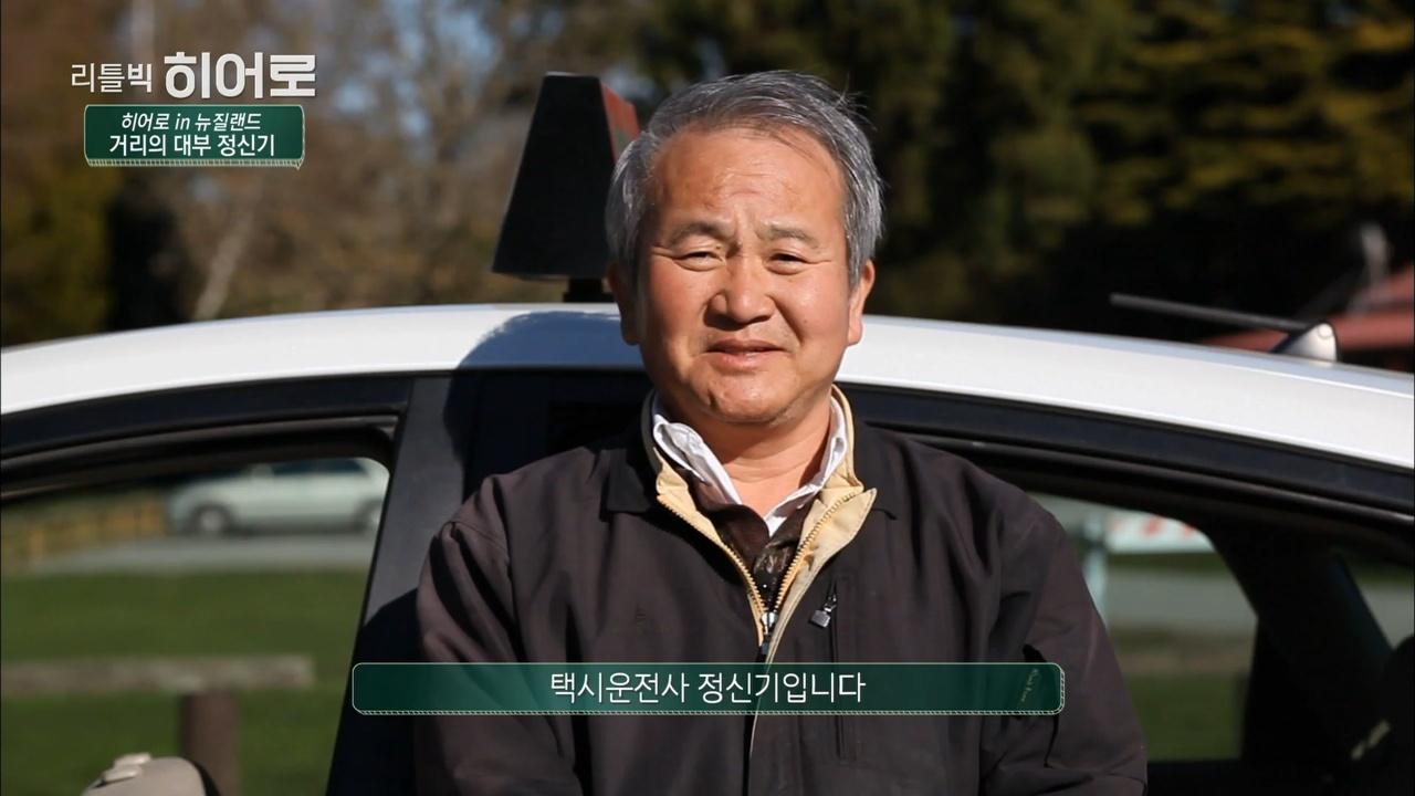 뉴질랜드 거리의 대부, 정신기