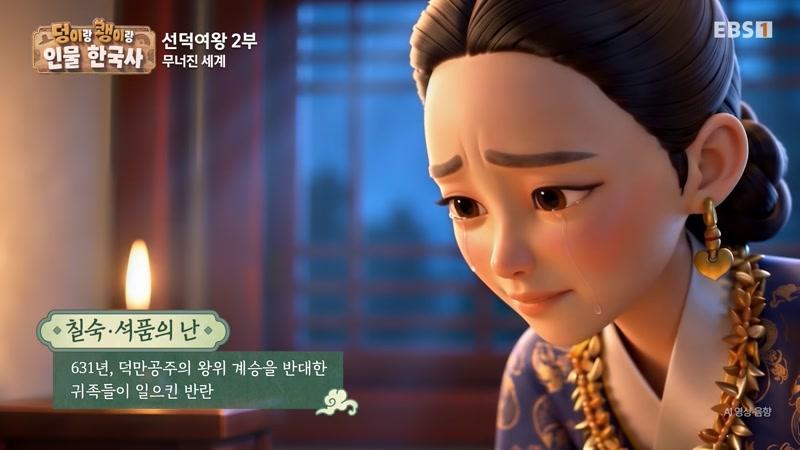 선덕여왕 2부. 무너진 세계