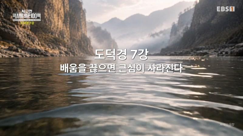 도덕경 7강 – 배움을 끊으면 근심이 사라진다