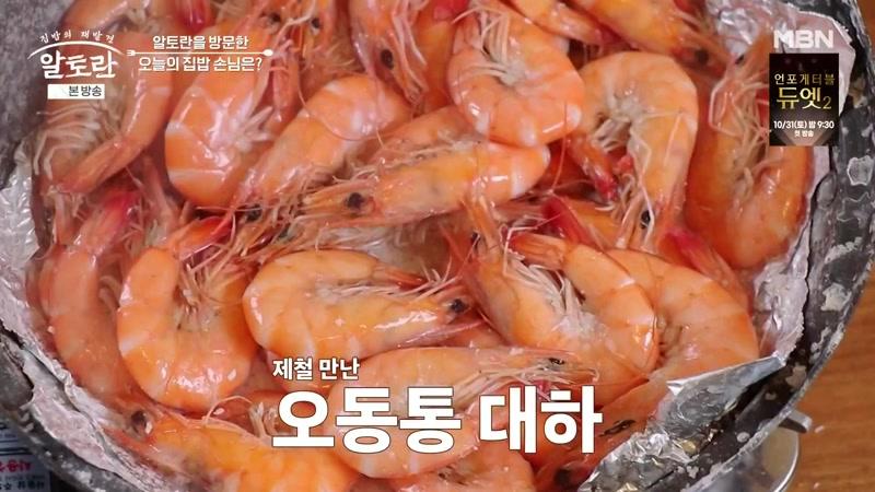천고마비의 밥상
