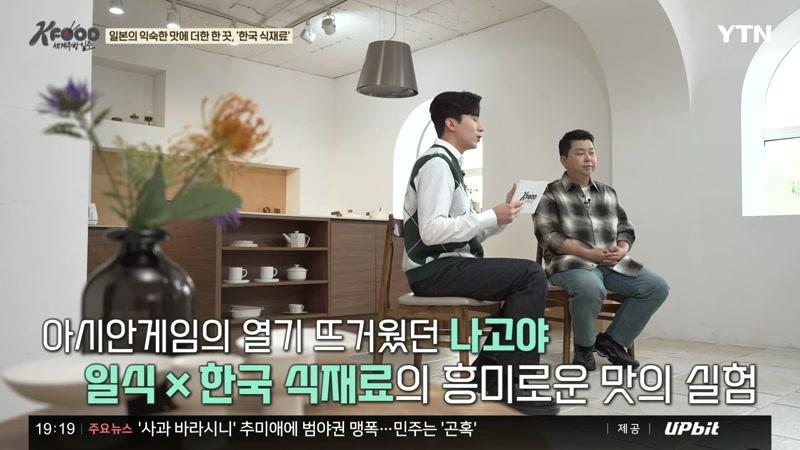 일본에 익숙한 맛에 더한 한 끗, 한국 식재료