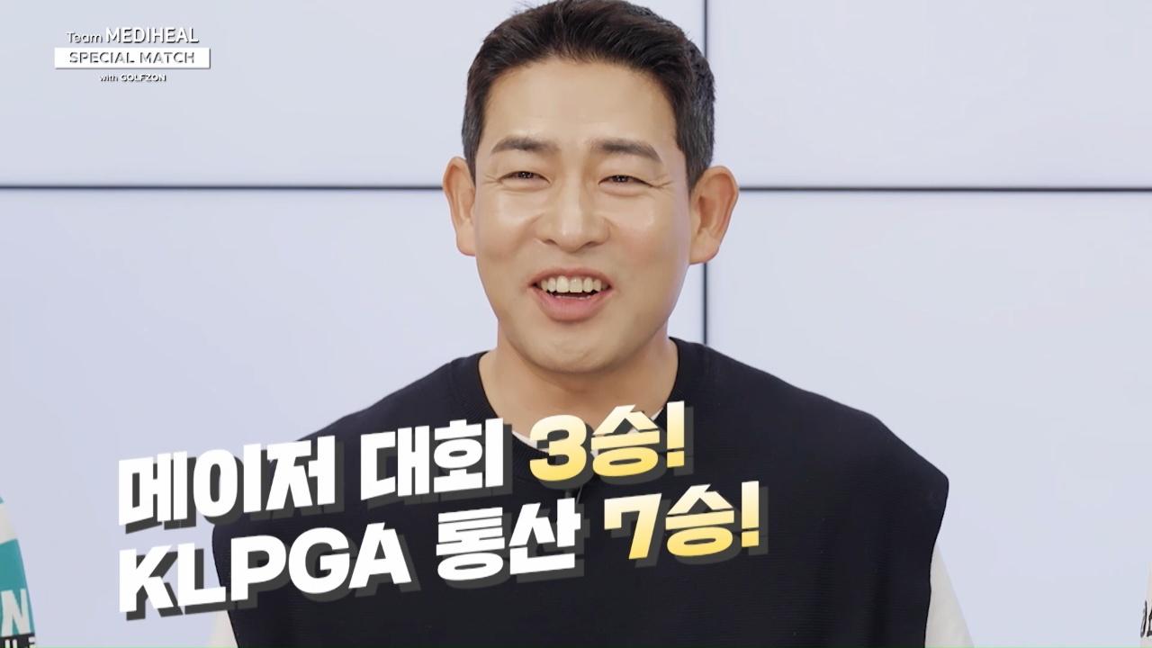 Team MEDIHEAL Special Match with GOLFZON