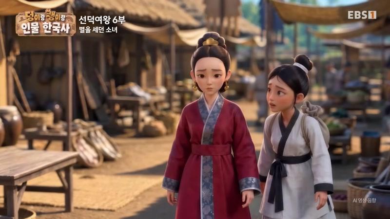 선덕여왕 6부. 별을 세던 소녀
