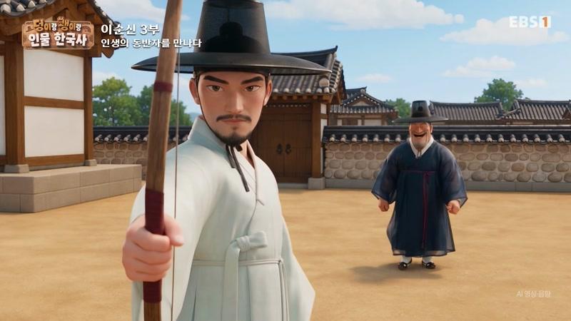 이순신 3부. 인생의 동반자를 만나다