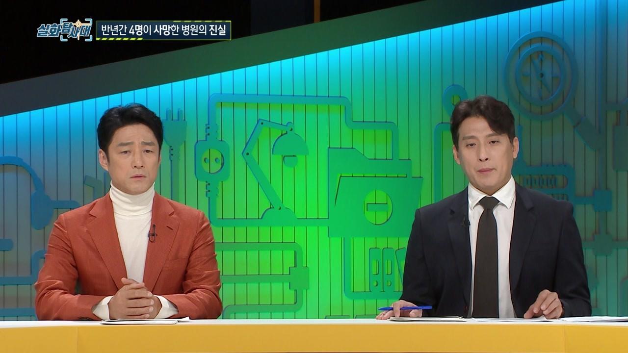 실화탐사대 : 382회