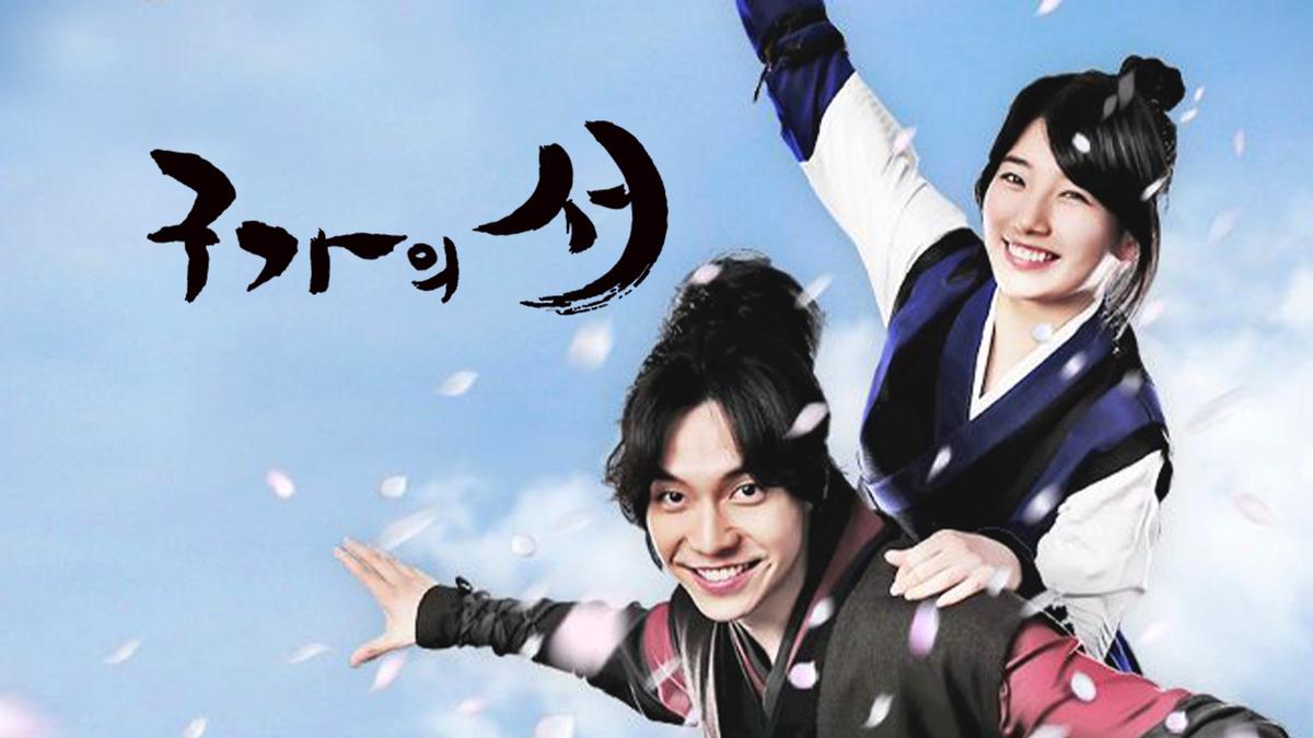 구가의 서 다시보기 | 온디맨드코리아