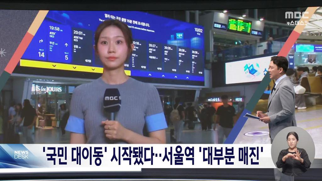 MBC 뉴스데스크 다시보기 | 온디맨드코리아